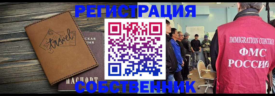 прописка от собственника в Клинцах