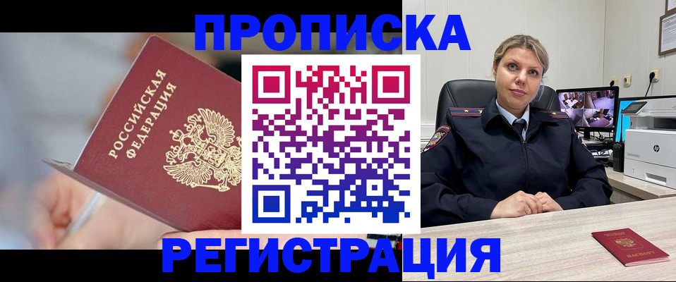 временная прописка в Клинцах