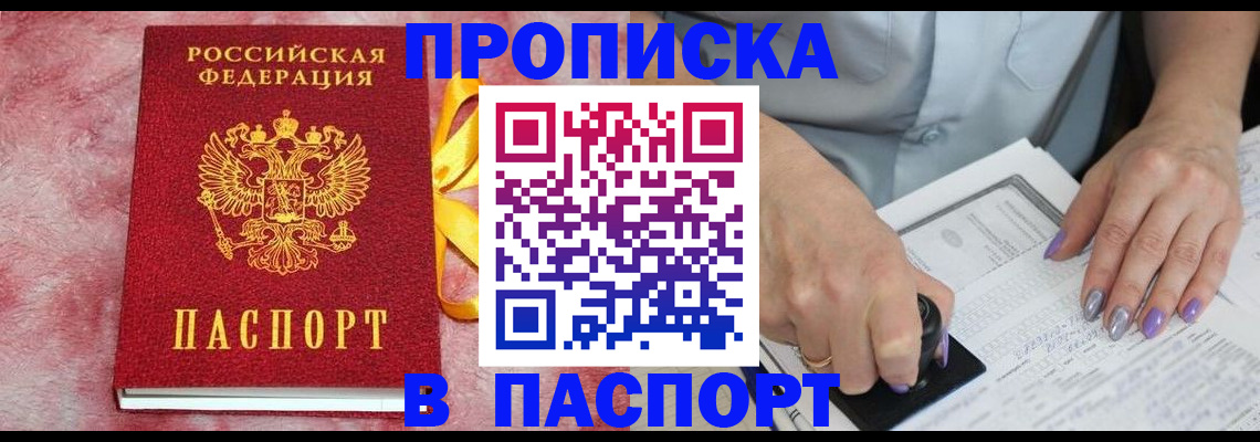 прописка для кредита в Клинцах